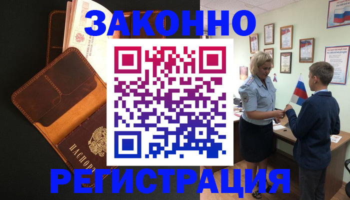 прописка для кредита в Дрезне