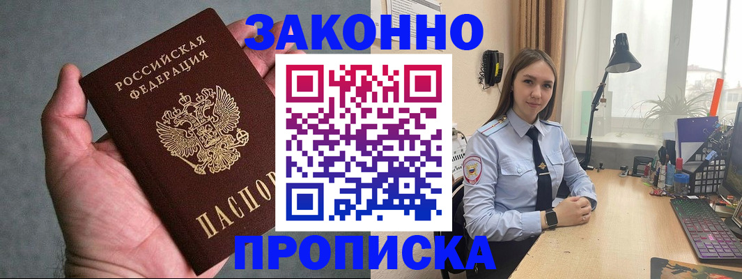 прописка гарантия в Дрезне