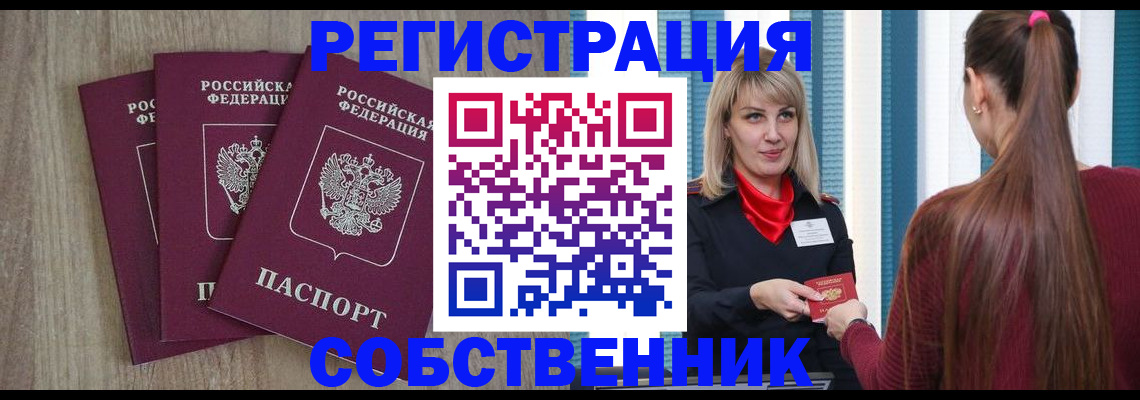 прописка для работы в Дрезне
